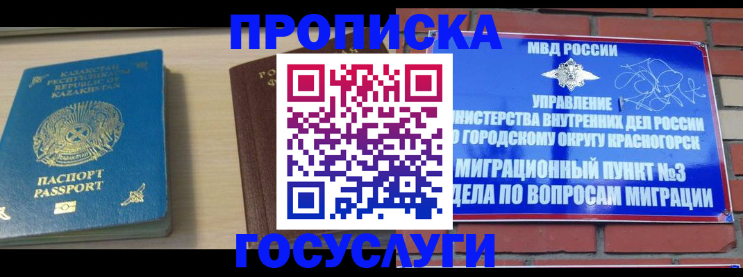 временная регистрация адрес в Чехове